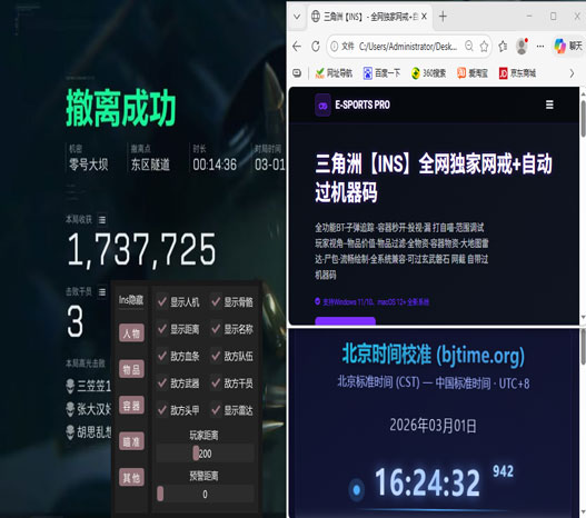 三角洲外挂搞笑视频软件效果